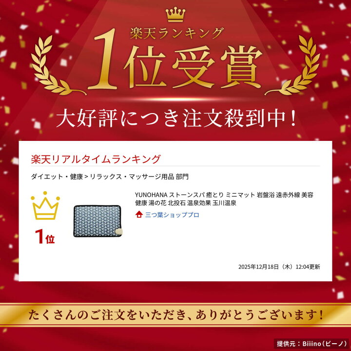 楽天市場】YUNOHANA ストーンスパ 癒とり ミニマット 岩盤浴 遠赤外線 