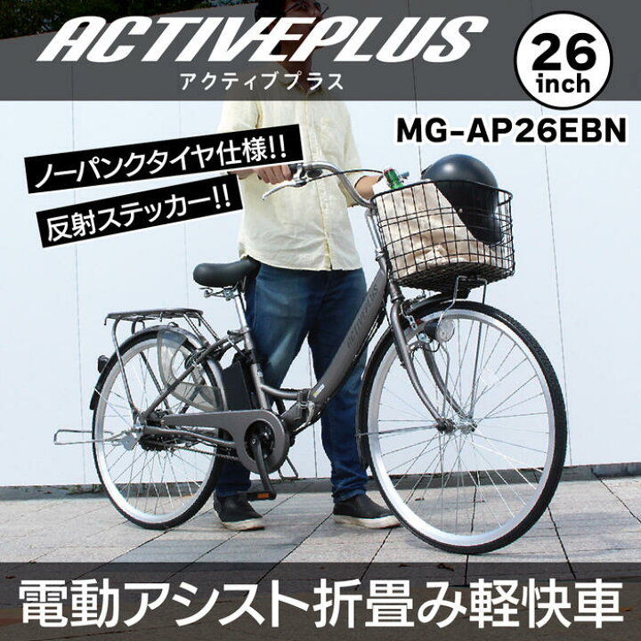 楽天市場】ミムゴ アクティブプラス 電動アシスト 折りたたみ自転車 