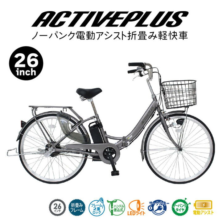 楽天市場】ミムゴ アクティブプラス 電動アシスト 折りたたみ自転車 