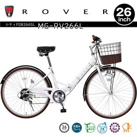 ミムゴ FDB266SL ROVER シティ 折り畳み自転車 26インチ バニラホワイト MG-RV266L 【メーカー直送】
