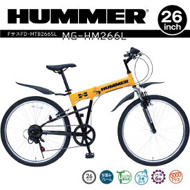 ミムゴ FD-MTB266SL HUMMER 折り畳み自転車 Fサス 26インチ イエロー MG-HM266L【メーカー直送】