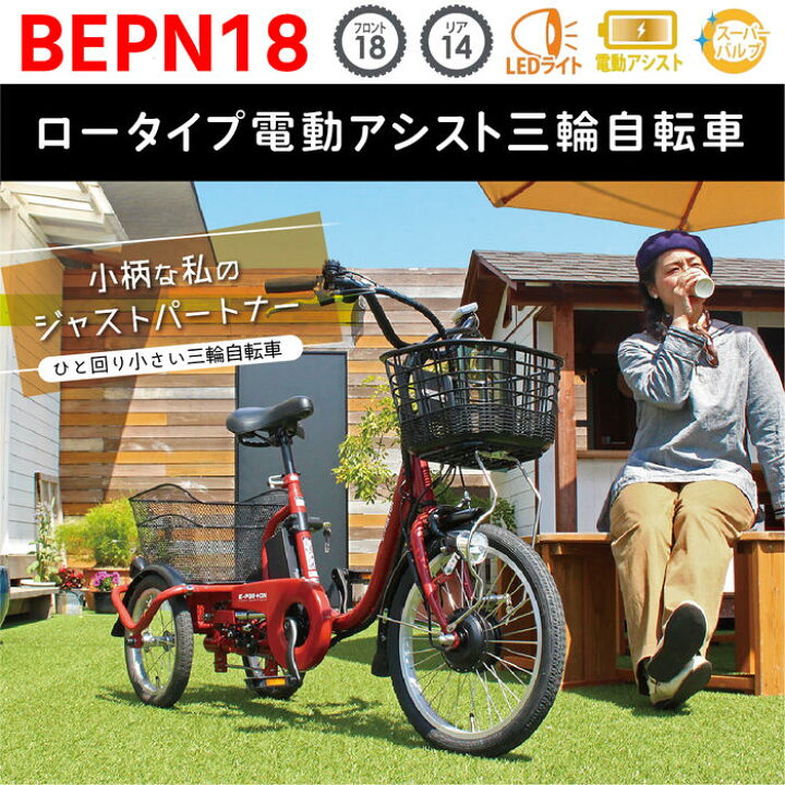 楽天市場】ミムゴ 電動アシスト自転車 三輪 大人用三輪車 三輪自転車 