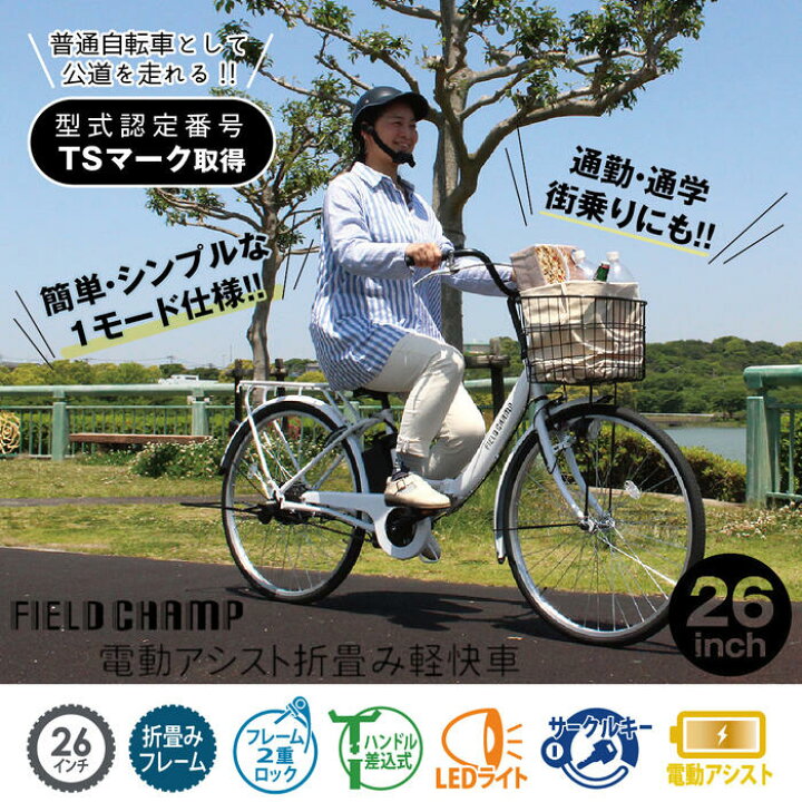 楽天市場】ミムゴ フィールドチャンプ 電動アシスト 折りたたみ自転車 