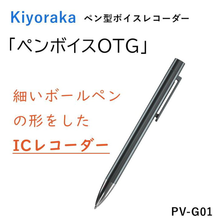 楽天市場】ペン型ICレコーダー「ペンボイスOTG」 PV-G01 ／OTG対応 