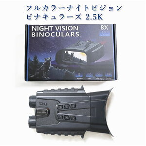 uFNVriL[Y 2.5Kv SONYIMX307ZT[ Îoዾ FullColor Night Vision Binoculars@rfIJ / ANVJ / ₷ t / Ԏgp\ / u␳ /