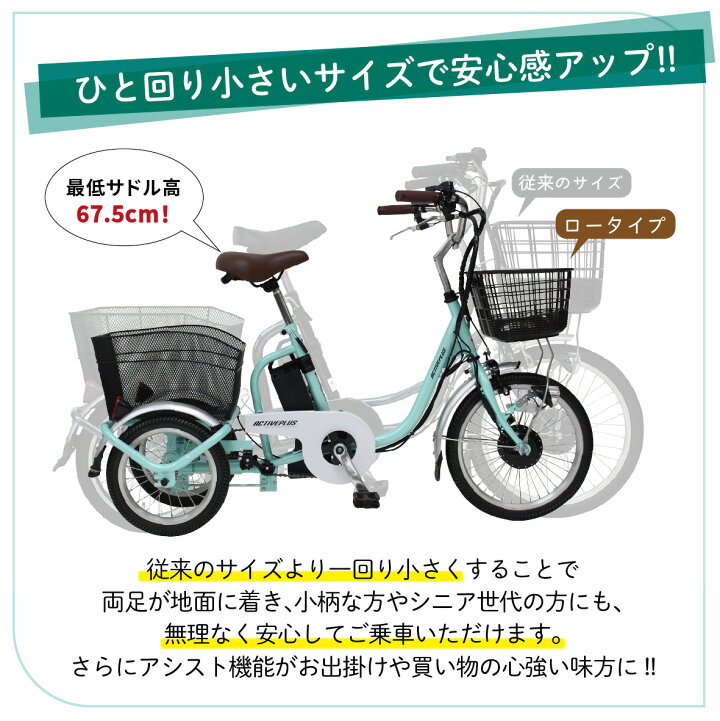 楽天市場】アクティブプラス ノーパンクロータイプ電動アシスト三輪 