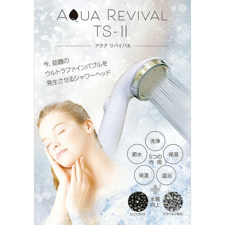 楽天市場】アクアリバイバル AQUA REVIVAL TS-II 白 ウルトラファイン 