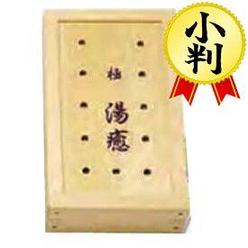YUNOHANA 家庭用温浴器 極 湯癒 【小判】 玉川温泉 湯治 免疫力 名湯 湯の花 北投石