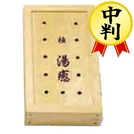 YUNOHANA 家庭用温浴器 極 湯癒 【中判】 玉川温泉 湯治 免疫力 名湯 湯の花 北投石 湯の花 北投石