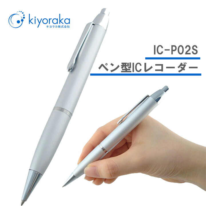 楽天市場】キヨラカ ペン型ICレコーダー 「ペンボイス」 ボイス 