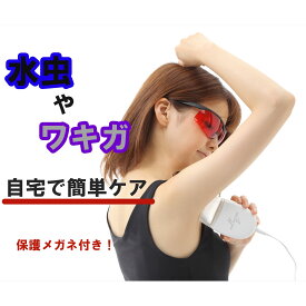 紫外線治療器 家庭用 ボディードクター UV2 MUV210WK 保護メガネ付き わきが治療器 水虫 家庭用 紫外線 水虫治療器 医療機器認証 家庭用紫外線水虫治療器 家庭用紫外線治療器 わきが 水虫 治療器 腋臭 水虫 爪水虫 ニオイ