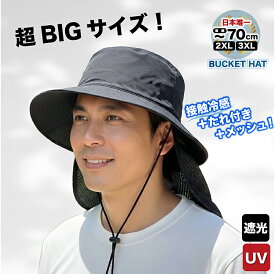【大きいサイズの帽子専門店】帽子 メンズ 大きいサイズ たれ付きバケハ 超深め 70cm メッシュタイプ BIGサイズ 冷却バンド おしゃれ 売れ筋 日除け UVカット99％ 紫外線対策 遮光 ホルムアルデヒド検査済 春夏 ビッグ 大きい帽子 送料無料 釣り アウトドア 登山 父の日