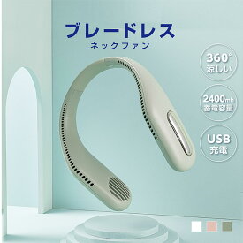 あす楽　ネックファン ブレードレス 首掛け扇風機 ウェアラブル パワフル 3段階風量 約260g軽量 静音 携帯 USB充電式 7時間使用 フレキシブルアーム 髪絡まない ハンズフリー 暑さ対策 オフィス 通勤 アウトドア スポーツ レジャー xr-nf205