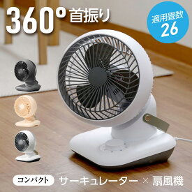 360°首振り サーキュレーター リビング扇風機 3段階風量調節 卓上型 360°首振り 扇風機 パワフル送風 3D送風 小型 静音 軽量設計 冷房 暖房 空気循環 換気 梅雨 衣類乾燥 省エネ 節電 おしゃれ ギフト xr-ht01