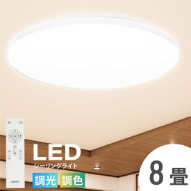 シーリングライト led 8畳 調光 調色 照明 LED シーリングライト おしゃれ リモコン 北欧 明るい ホワイト ライト リビング 子供部屋 寝室 和室 洋室 照明器具 インテリア 照明 天井照明 ledcl-wh30