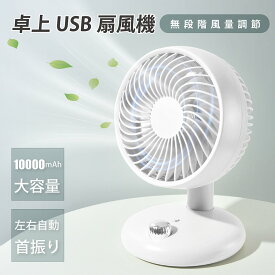 卓上扇風機 小型 usb 充電 自動首振り おしゃれ かわいい コンパクト 軽量 寝室 シンプル 長時間 熱中症対策 送料無料 xr-df243