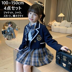 【100~150】4点セット キッズ セットアップ 子供服 女の子 卒業式 入学式 スーツ 制服 小学生 中学生 高校生 スーツ 大きいサイズ フォーマルスーツ ジャケット ブラウス スカート 子供スーツ 卒服 お受験 学園祭 入園式 卒園式 卒業式服 結婚式 発表会