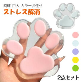 【 2点セット 】スクイーズボール 猫の手 14cm 大きな肉球 透明 肉球 TPR 色ランダム発送 巨大 特大 大きい スクイーズ ボール おもちゃ ストレス解消 発散 グッズ 福袋 玩具 景品 かわいい おもしろ 握る 触感 可愛い 減圧 面白いデザイン 高反発