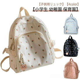 【送料無料】かわい 旅行 林間 遠足 通園 通学 幼児 子ども こども 軽量 保育園 幼稚園 小学生 リュックサック 女の子 キッズ リュック 子供