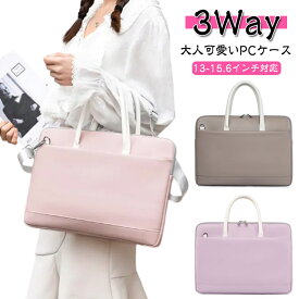 13.3 ショルダー 肩掛け 可愛い レディース パソコンケース 15 ビジネスバッグ バッグ 14 13 15.6 インチ パソコンバッグ パソコン パソコンケース ケース ノートパソコン PCバッグ PCケース 女性 きれいめ 耐衝撃 防水 撥水 おしゃれ 軽量 収納付き