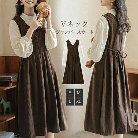ジャンパースカート Vネック ロングワンピース 2点セット タンクワンピース かわいい シャツ 高校生 中学生 女子中学生 可愛い サロペットスカート 通学 コスチューム ディリー 春 秋 冬 コーデュロイ 学校行事 受験 通学
