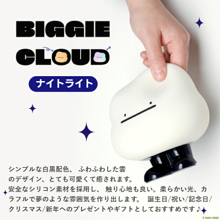 楽天市場】OMnyokki BIGGIE CLOUDデスクライト ナイトライト 雲 クモ  
