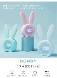 OMnyokki Big ears ウサギ目覚まし時計 置き時計 ウサギ時計　シリコン目覚まし時計 　 おしゃれ クロック　デジタル かわいい プレゼント ミニ 子供 女の子 男の子 お祝 卓上