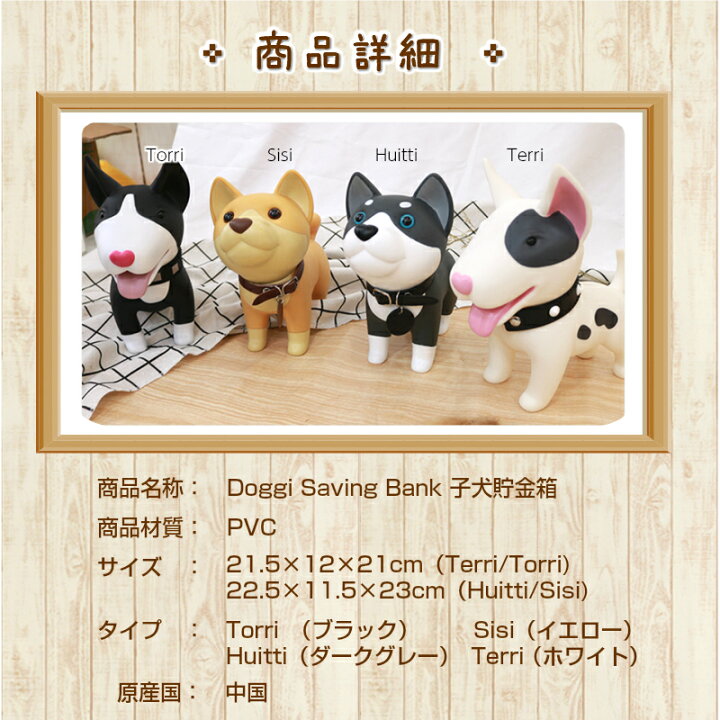 楽天市場 子犬 イヌ 犬 貯金箱 かわいい オシャレ 500円 子供 プレゼント 柴犬 ブルテリア ハスキー 動物 キャラクター かわいい オシャレ 子犬 イヌ 犬 貯金箱 おもちゃ 女の子 男の子 銀行 小銭ボックス コインケース コインバンク インテリア ミツバショップ