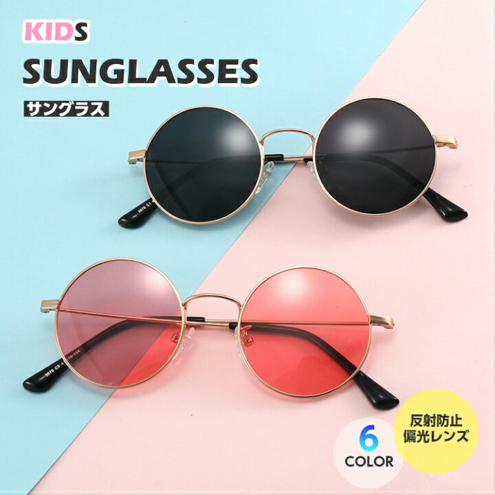 楽天市場 偏光 サングラス 偏光グラス 子供 釣り キッズ ジュニア オシャレ かっこいい サングラス 子供用 Uvカット 偏光サングラスキッズ ジュニア 紫外線カット おしゃれ 丸 ミツバショップ