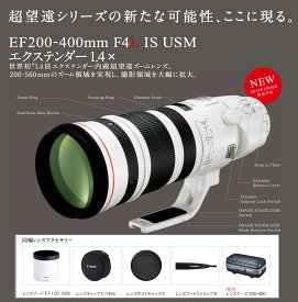 Canon EF200-400mm F4L IS USM エクステンダー 1.4× (RF,RU) [1.4倍テレコンバーター内蔵の大口径超望遠ズームレンズ][02P05Nov16]