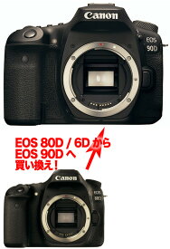 キヤノン EOS 90D ← EOS 80D / 6Dデジタル一眼レフボディーグレードアップ【EOS 80D / 6D から90Dへグレードアップ】[02P05Nov16]