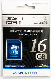 グリーンハウス 16GB UHS-I対応 40MB/s Class10 SDHCカード UHS-I Speed Class1[02P05Nov16]