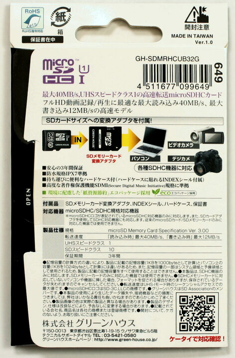 楽天市場】グリーンハウス 32GB マイクロSDHCカード Class10 UHS-Iクラス1 GH-SDMRHCUB32G『即納〜３営業日後の発送』 UHSスピードクラス1[02P01Oct16] : カメラのミツバ