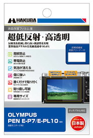 ハクバ OLYMPUS PEN E-P7 / E-PL10 専用 液晶保護フィルムIII オリンパス OM/ペン液晶プロテクター[02P05Nov16]