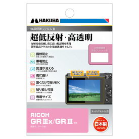 HAKUBA リコー GRIIIX / GRIII 専用 液晶保護フィルム MarkIII　RICOH GR3X / GR3用液晶プロテクター [02P05Nov16]