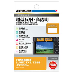 �n�N�o Panasonic LUMIX TX3 / TZ99 / FZ85D��p �t���ی�t�B����III DGF3-PATX3 FZ85D / TZ95 / FZ1000II / LX100II / TX2 / TX1 / TZ90 / FZ85 �ɂ��Ή��t���v���e�N�^�[ JAN:4977187348903