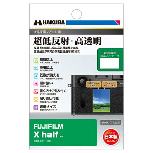 [�䂤�p�P�b�g�����I����]�n�N�o FUJIFILM X-Half ��p �t���ی�t�B����III DGF3-FXHALF �R���p�N�g�f�W�^���J�����p�t���v���e�N�^�[JAN:4977187348668