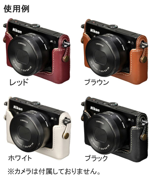 楽天市場】[アウトレット] ハクバ 本革ボディケース Nikon 1 J4 専用 