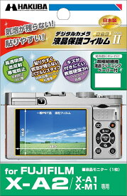 ハクバ FUJIFILM FINEPIX X-A2/X-A1/X-M1用液晶保護フィルム MarkII『即納〜3営業日後の発送予定』 デジタルカメラ用液晶プロテクターJAN:4977187338249[02P05Nov16]