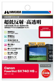ハクバ Canon PowerShot SX740 HS 専用 液晶保護フィルムIII キヤノン用液晶プロテクター[02P05Nov16]