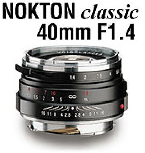 [3Nیt]Voigtlander NOKTON classic 40mm F1.4}`R[g[VM}Eg] Đ̂̃Y̖cmNgNVbN JAN:4530076131507 [02P05Nov16]