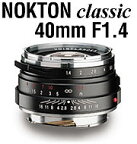 [3年保険付]Voigtlander NOKTON classic 40mm F1.4シングルコート[VMマウント] (JAN:4530076131521) あえて昔のレンズの味を残したノクトンクラシック40mm[02P05Nov16]