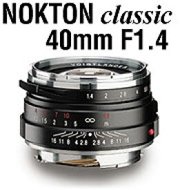 [3年保険付]Voigtlander NOKTON classic 40mm F1.4シングルコート[VMマウント] (JAN:4530076131521) あえて昔のレンズの味を残したノクトンクラシック40mm[02P05Nov16]