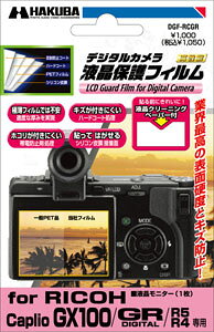 yRICOH GR fW^ Caplio R3,R4,R5 GX100VF̉tʂɂ҂tBbgznNo fWJptیtB R[ GX100/GR DIGITAL/R5/R4p[02P05Nov16]