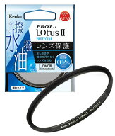 [メール便で送料無料]ケンコー 55mm PRO1D LotusII (ロータス2) プロテクター 4961607237403 薄枠レンズ…