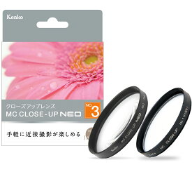 ケンコー MCクローズアップフィルターレンズ 58mm MC C-UP NEO No.3 + MC C-UP No.1 マクロフィルター2枚セット【レターパックか宅配便発送】 [02P05Nov16]