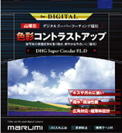 【メール便で送料無料】マルミ DHGスーパーサーキュラーPLD 77mm 指紋がつかない！C-PLフィルター[02P05N…