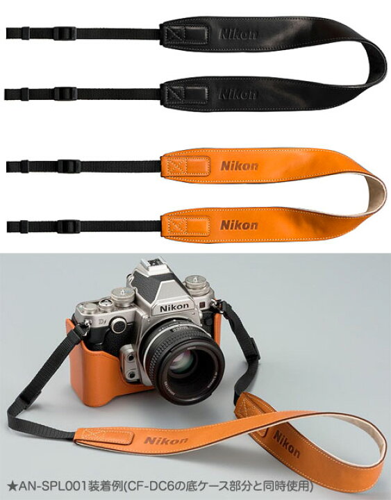 楽天市場】ニコン プレミアム レザーストラップ AN-SPL001 Nikon Df用 