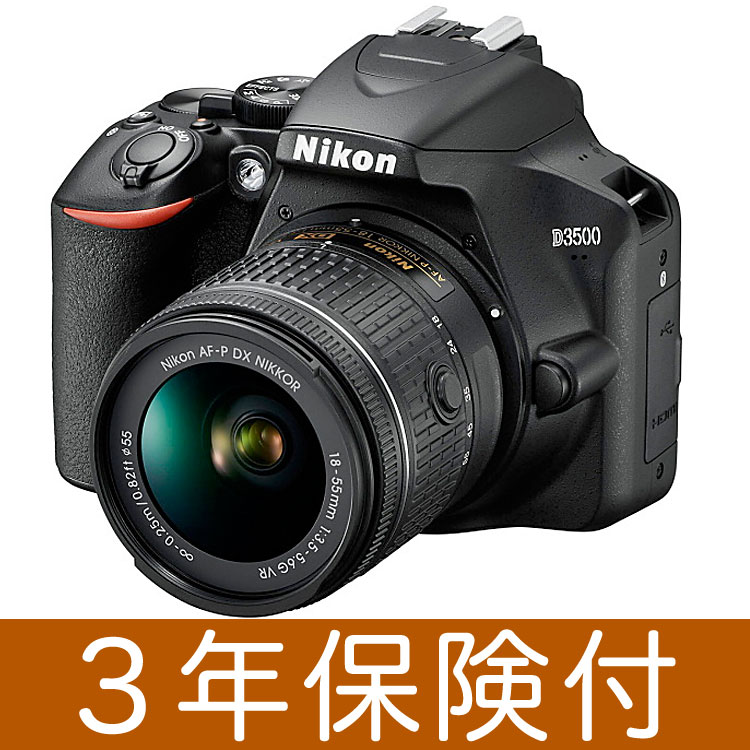 当店限定 ポイント2倍 送料無料 3年保険付 Nikon D3500 ニコンデジタル一眼レフ 半額 レンズキット Body f + NIKKOR AF-P 18-55mm セール商品 DX VR標準ズームレンズセット 3.5-5.6G 02P05Nov16