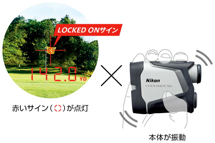 楽天市場】Nikon COOLSHOT 50i 高低差測定可能ゴルフ用レーザー距離計 